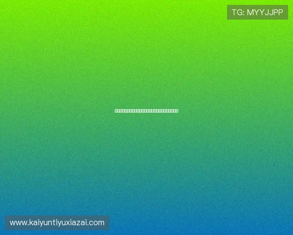 开云九游娱乐线上开户优惠多多，新用户注册即享豪华礼遇