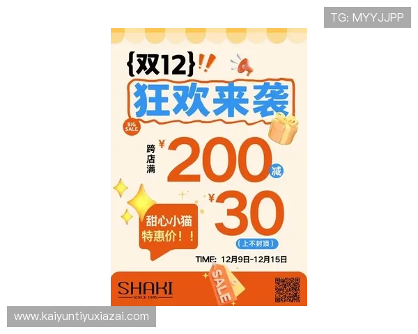 开云官方旗舰店：最新促销活动不断，优惠多多等你来发现