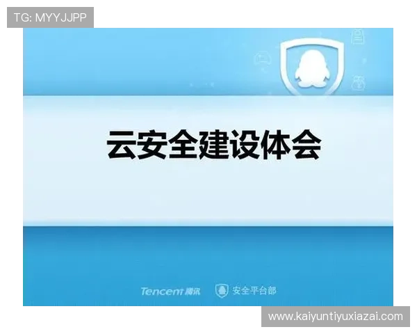 云开体育官网入口网页版安全稳定,保障玩家账号信息安全,畅玩无忧体验更安心 云开体育官网入口网页版安全稳定,保障玩家账号信息安全,畅玩无忧体验更安心