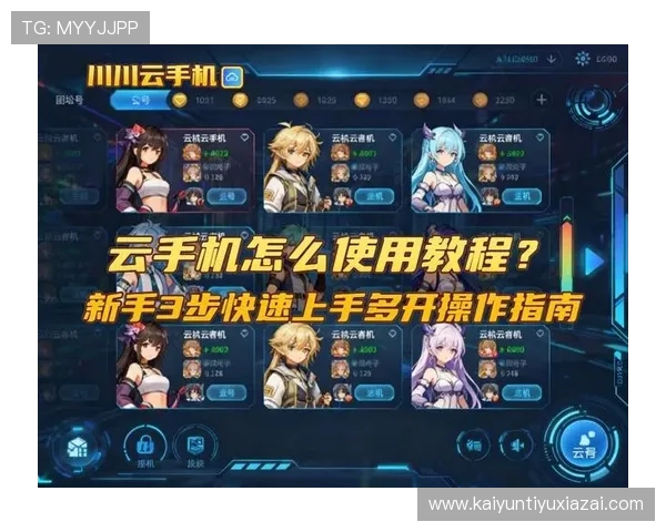 开云手机官方下载安装教程，详细步骤帮助新手用户快速上手使用