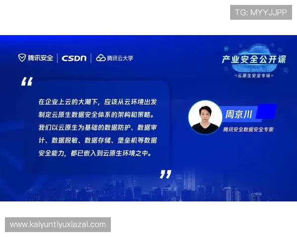 开云网址登录线路安全性保障措施及维护策略确保玩家账号信息安全稳定