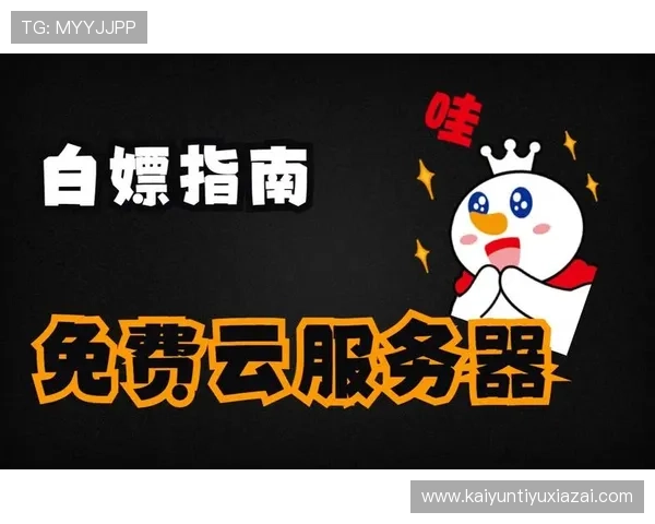 如何快速访问开云最新网址，解决无法登录和安全问题的详细指南