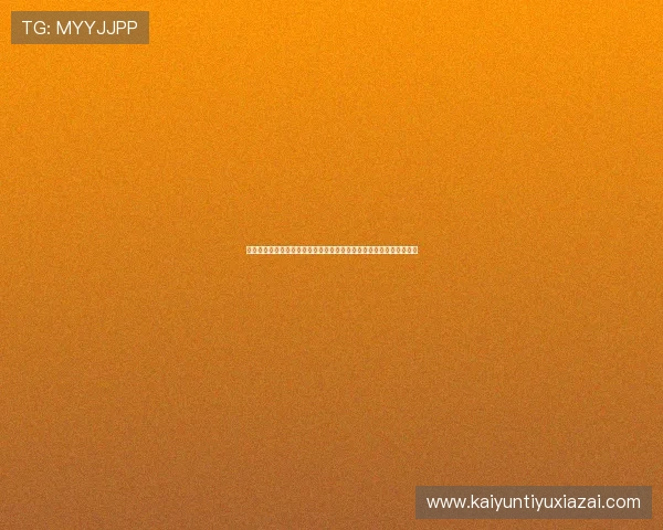 开运官方登录入口稳定可靠,确保玩家顺畅体验游戏中的各种精彩内容 开运官方登录入口稳定可靠,确保玩家顺畅体验游戏中的各种精彩内容