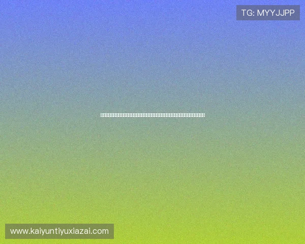 云开体育官方网站首页入口下载:最新世界杯赛事资讯、精彩瞬间一站式掌握的权威平台推荐 云开体育官方网站首页入口下载:最新世界杯赛事资讯、精彩瞬间一站式掌握的权威平台推荐